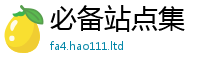 2025新澳天天正版免费观看含777888精准管家婆四肖